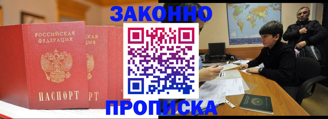 прописка для школы в Махачкале