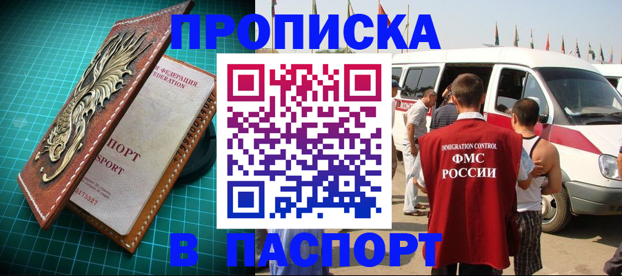 прописка иностранных граждан в Махачкале