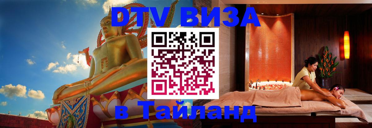 DTV Visa Thailand — прайс и условия, виза без дополнительных документов - 